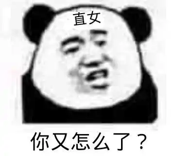 有没有小熊猫的表情包