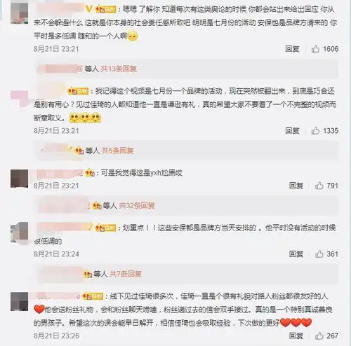 李佳琦为线下活动保安推人道歉是怎么回事道歉说了什么具体什么情况