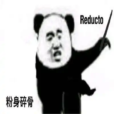 阿瓦达索命表情包