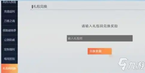 风云岛行动礼包码在哪兑换礼包码兑换位置分享