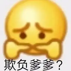 沙雕表情包l你行你上啊