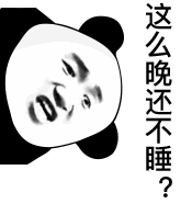 可爱沙雕表情包宝贝,今晚给你快乐