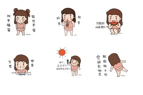 夏天系列表情包