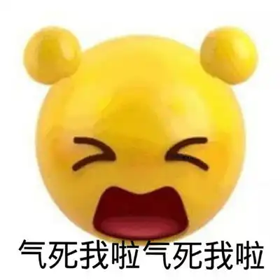 微信小黄脸emoji带字表情包我真是火都来了