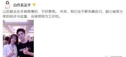 杜华社交平台点赞杨紫张艺兴在一起的动态后道歉手滑了