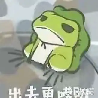 养青蛙是什么梗去旅行青蛙的无水印表情包哪里能下载