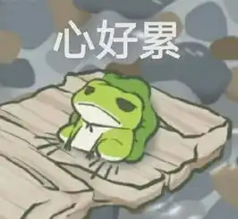 青蛙表情包青蛙挺火的,所以我发一下青蛙表情包