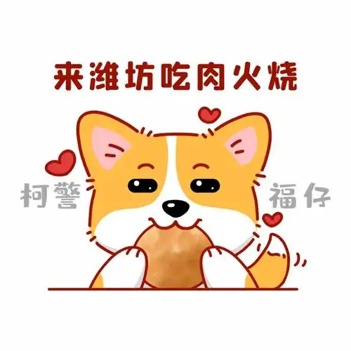 柯警福仔专属表情包全网上线啦