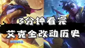 艾欧尼亚铂金局,这艾克玩得有点猛