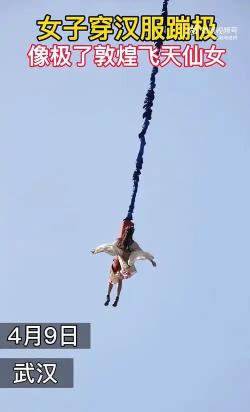 女子穿汉服蹦极似敦煌飞天仙女很喜欢古文化,想体会仙女衣袂飘飘的感觉
