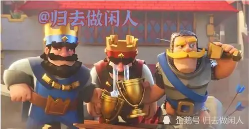 皇室战争这几套最经典卡组,保证你每个都认识