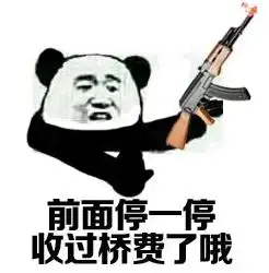 绝地求生全军出击最危险的地方停下,收过桥费啦