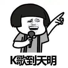 通宵玩游戏睡到自然醒表情图片放假啦暑假表情包下载乐游网游戏下载