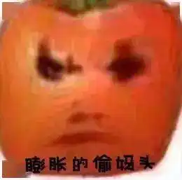 偷妈头表情包图片大全偷妈头表情包原图分享