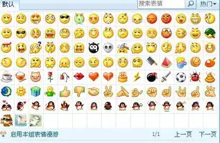 qq聊天窗口打开系统默认表情快捷键