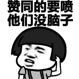 知道喷子是怎么练成的吗蘑菇头就能喷各种人