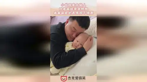 小伙回家太粘人,对着萌娃亲亲抱抱,看着萌娃的表情很不情愿