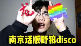 韩美娟版野狼disco,比面筋哥还恐怖,网友放过我吧