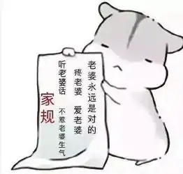 表情包丨世界上没有怕老婆的男人,只有爱老婆的男人