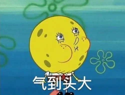 表情海绵宝宝搞笑表情包你这话是什么意思,针对我吗表情