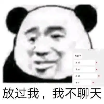 熊猫表情包我觉得好玩就行你管不着