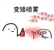 喷雾系列表情包高清无水印