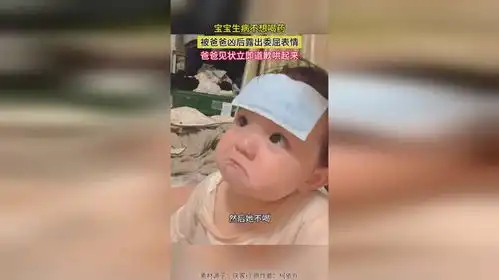 宝宝生病不想喝药被爸爸凶后露出委屈表情爸爸见状立即道歉哄起来