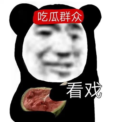 熊猫头表情包爱情与我无关,各位公主晚安