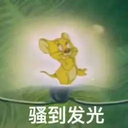 猫和老鼠表情包高清无水印版电脑客户端版雷达下载