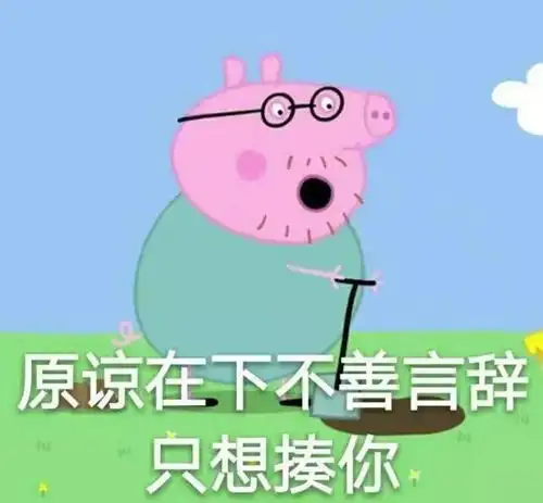 我知道小猪佩奇火,但为啥它一夜之间就刷爆了我们的朋友圈