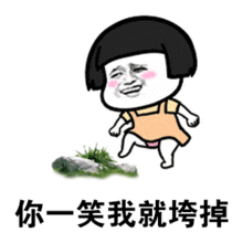 哥哥哥哥别笑表情包哥哥哥哥别笑别笑别笑