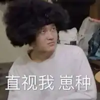 花少北杀马特表情包