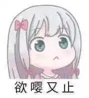 聊天斗图表情包哇哦