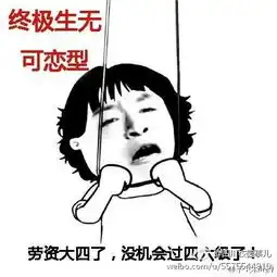 英语四级表情包