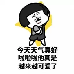 关于喜欢一个人的表情包带字喜欢一个人的全过程腾牛个性网