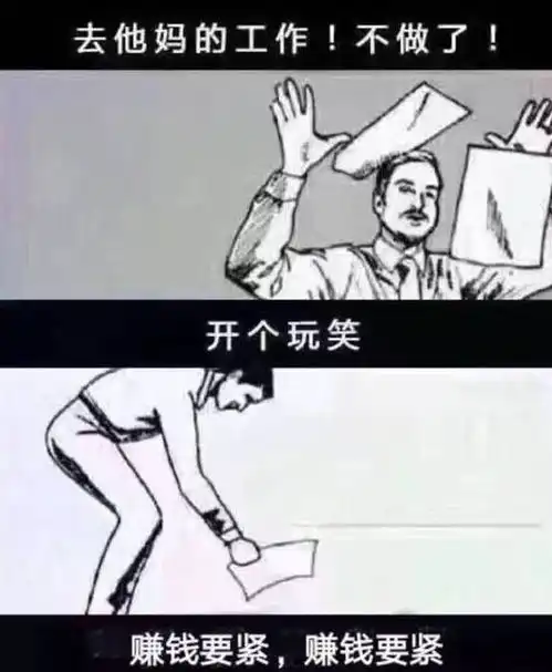 要做上班族,不做丧班族