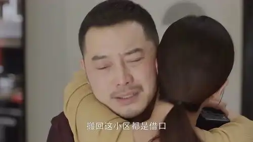 小欢喜沙溢和陶虹抱在一起,沙溢自带大头特效,笑死了