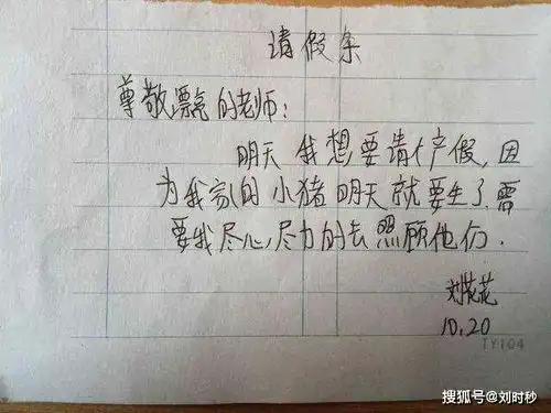 大姨妈来了,请假一周小学生请假条走红网络,老师在逗我