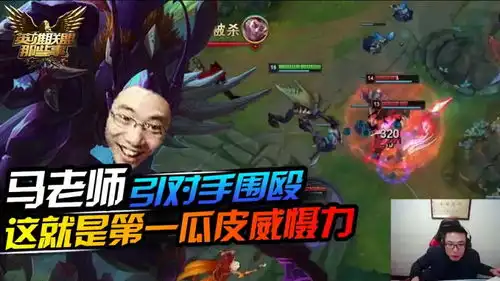 lol那些事马老师引对手围殴第一瓜皮威慑力这么强的吗