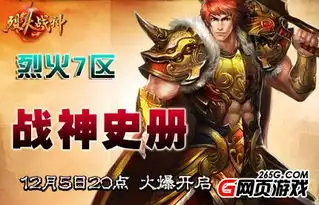 光宗耀祖8090游戏烈火战神战神史册留英名