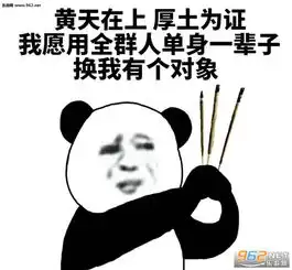 黄天在上厚土为证图片黄天在上厚土为证表情包下载乐游网游戏下载