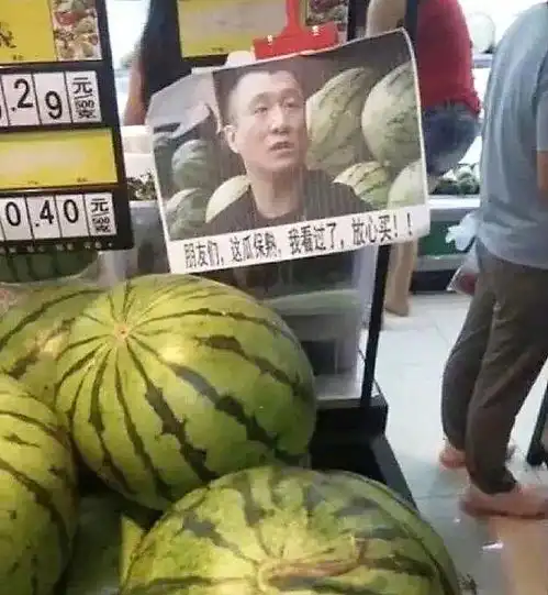 为什么中国人挑西瓜的时候要先拍一下