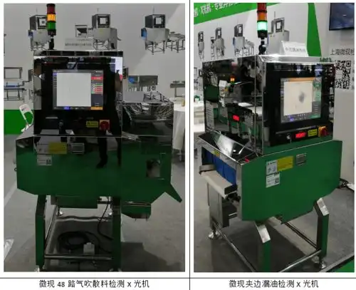 上海微现携最新夹料漏油检测x光机亮相上海国际加工包装展览会