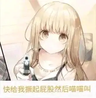 动漫少女表情包专区第三期