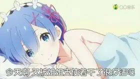 搬运蕾姆的告白来自蕾姆最真挚的问候