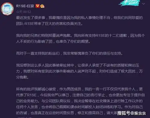 怕了任豪道歉接受批评除工作外暂停个人发言