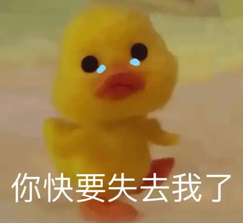 委屈巴巴的让他心疼的表情包