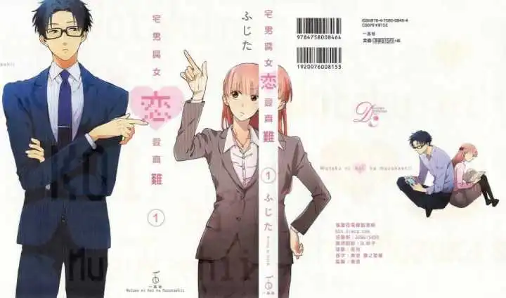 表情我的女朋友不可能是腐女之宅男腐女恋爱真难漫画推荐知乎表情