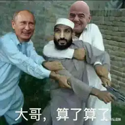 世界杯揭幕战这几个男人火了