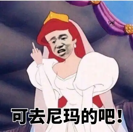 今天份的斗图表情包大全